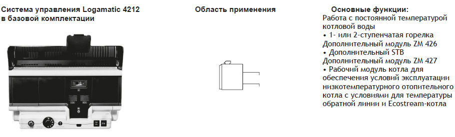 Система управления Buderus Logamatic 4212